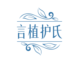 言植护氏 商标图样