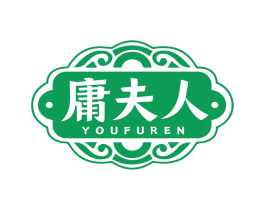 庸夫人 YOUFUREN 商标图样