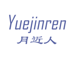 月近人 商标图样