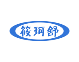 筱珂舒 商标图样
