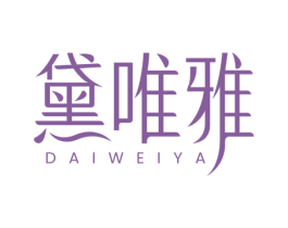 黛唯雅 商标图样