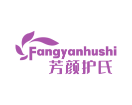 芳颜护氏 商标图样