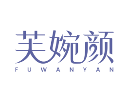 芙婉颜 商标图样