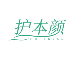护本颜 商标图样
