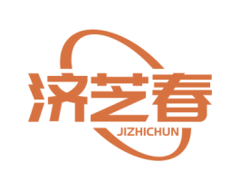 济芝春 商标图样