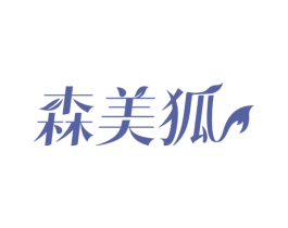 森美狐 商标图样