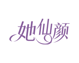 她仙颜 商标图样