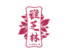雅芝林 商标图样