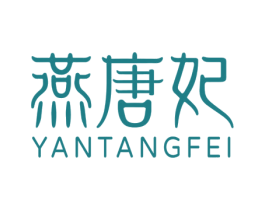 燕唐妃 商标图样