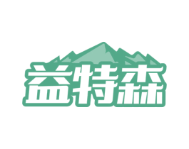 益特森 商标图样