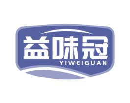 益味冠 商标图样