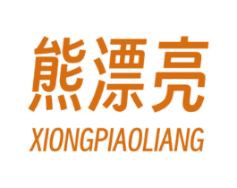 熊漂亮 商标图样
