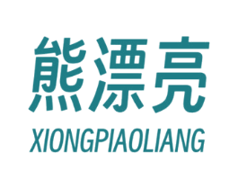 熊漂亮 商标图样