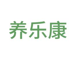 养乐康 商标图样