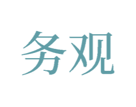 务观 商标图样