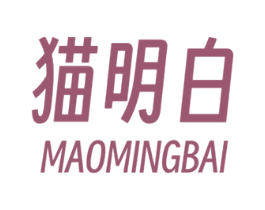猫明白 商标图样