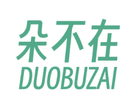 朵不在 商标图样