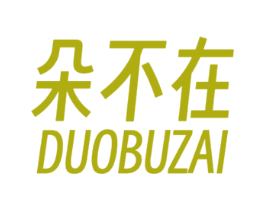 朵不在 商标图样