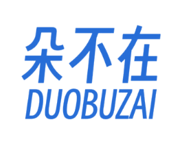朵不在 商标图样