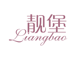 靓堡 商标图样