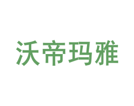 沃帝玛雅 商标图样