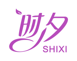 时夕 商标图样