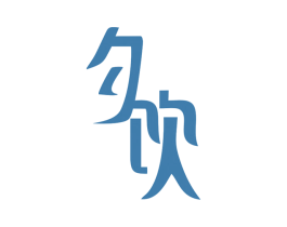 夕饮 商标图样