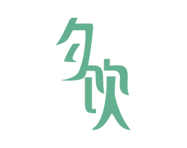 夕饮 商标图样
