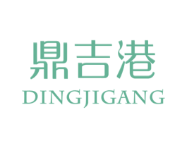 鼎吉港 商标图样