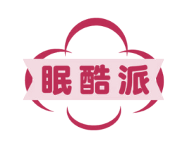 眠酷派 商标图样