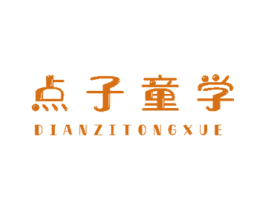 点子童学 商标图样