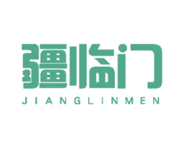 疆临门 商标图样