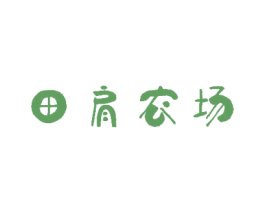 田肩农场 商标图样