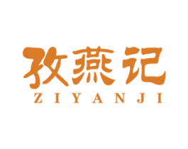 孜燕记 商标图样