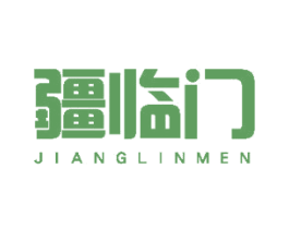 疆临门 商标图样