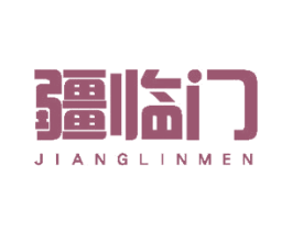 疆临门 商标图样