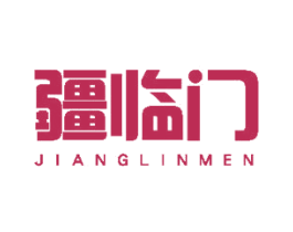 疆临门 商标图样