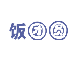 饭团圆 商标图样