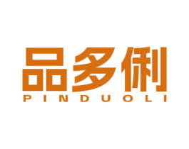 品多俐 商标图样