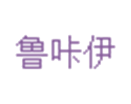 鲁咔伊 商标图样