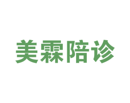 美霖陪诊 商标图样