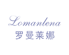 罗曼莱娜 LOMANLENA 商标图样