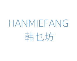 韩乜坊 商标图样