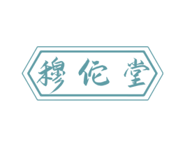 穆佗堂 商标图样
