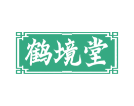 鹤境堂 商标图样