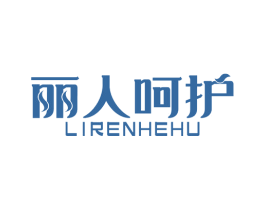 丽人呵护 商标图样