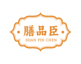 膳品臣 商标图样