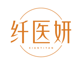 纤医妍 商标图样