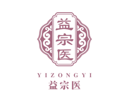 益宗医 商标图样