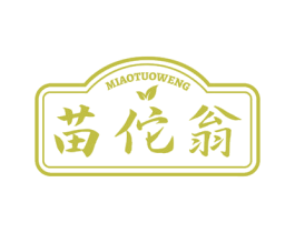 苗佗翁 商标图样